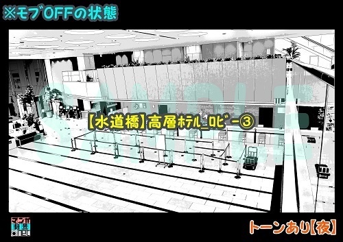 【マンガ背景用素材】【水道橋】高層ホテル_ロビー③【夜/昼/トーンなしセット】【3変化対応】【zip転送で中身はclipファィル】