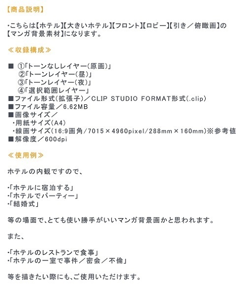 【マンガ背景用素材】【水道橋】高層ホテル_ロビー③【夜/昼/トーンなしセット】【3変化対応】【zip転送で中身はclipファィル】