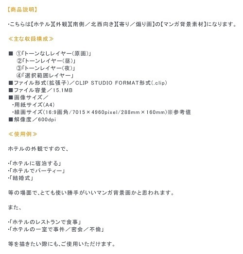 【マンガ背景用素材】【水道橋】高層ホテル_外観⑧【夜/昼/トーンなしセット】【3変化対応】【zip転送で中身はclipファィル】