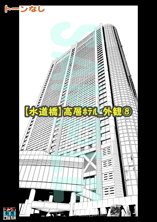 【マンガ背景用素材】【水道橋】高層ホテル_外観⑧【夜/昼/トーンなしセット】【3変化対応】【zip転送で中身はclipファィル】
