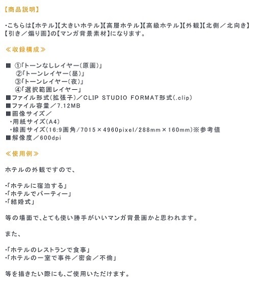 【マンガ背景用素材】【水道橋】高層ホテル_外観⑪【夜/昼/トーンなしセット】【3変化対応】【zip転送で中身はclipファィル】