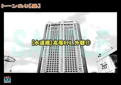 【マンガ背景用素材】【水道橋】高層ホテル_外観⑪【夜/昼/トーンなしセット】【3変化対応】【zip転送で中身はclipファィル】