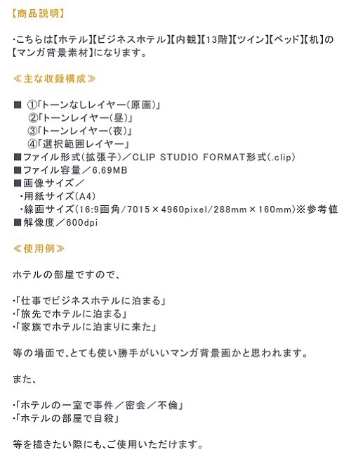 【マンガ背景用素材】【ホテル】W_部屋③【夜/昼/トーンなしセット】【3変化対応】【zip転送で中身はclipファィル】