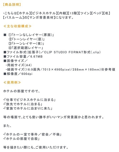 【マンガ背景用素材】【ホテル】W_部屋①【夜/昼/トーンなしセット】【3変化対応】【zip転送で中身はclipファィル】