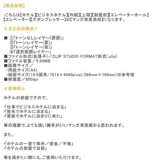【マンガ背景用素材】【ホテル】W_エレベーター④【夜/昼/トーンなしセット】【3変化対応】【zip転送で中身はclipファィル】