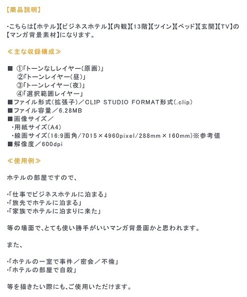 【マンガ背景用素材】【ホテル】W_部屋⑥【夜/昼/トーンなしセット】【3変化対応】【zip転送で中身はclipファィル】