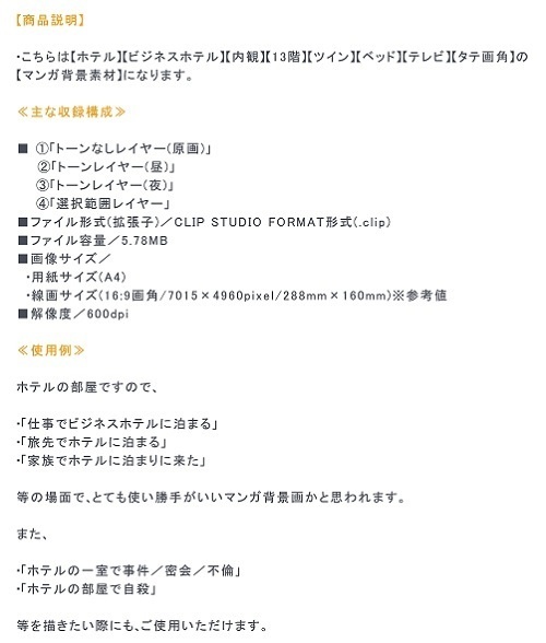 【マンガ背景用素材】【ホテル】W_部屋⑧【夜/昼/トーンなしセット】【3変化対応】【zip転送で中身はclipファィル】