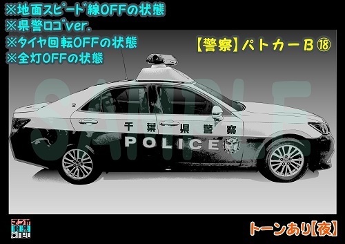 【マンガ背景用素材】【警察】パトカーB⑱【夜/昼/トーンなしセット】【3変化対応】【zip転送で中身はclipファィル】