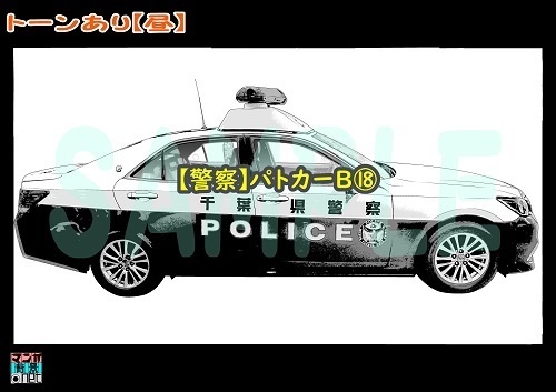 【マンガ背景用素材】【警察】パトカーB⑱【夜/昼/トーンなしセット】【3変化対応】【zip転送で中身はclipファィル】