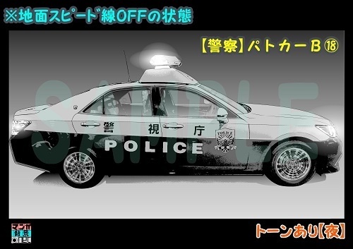 【マンガ背景用素材】【警察】パトカーB⑱【夜/昼/トーンなしセット】【3変化対応】【zip転送で中身はclipファィル】