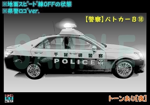 【マンガ背景用素材】【警察】パトカーB⑱【夜/昼/トーンなしセット】【3変化対応】【zip転送で中身はclipファィル】