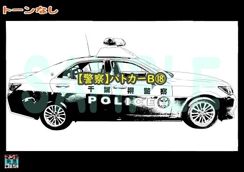 【マンガ背景用素材】【警察】パトカーB⑱【夜/昼/トーンなしセット】【3変化対応】【zip転送で中身はclipファィル】