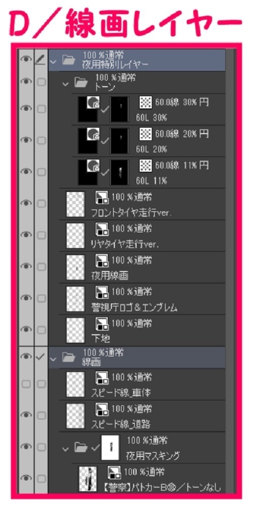 【マンガ背景用素材】【警察】パトカーB⑱【夜/昼/トーンなしセット】【3変化対応】【zip転送で中身はclipファィル】