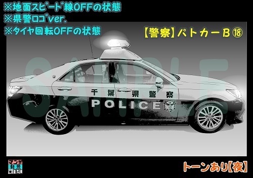 【マンガ背景用素材】【警察】パトカーB⑱【夜/昼/トーンなしセット】【3変化対応】【zip転送で中身はclipファィル】
