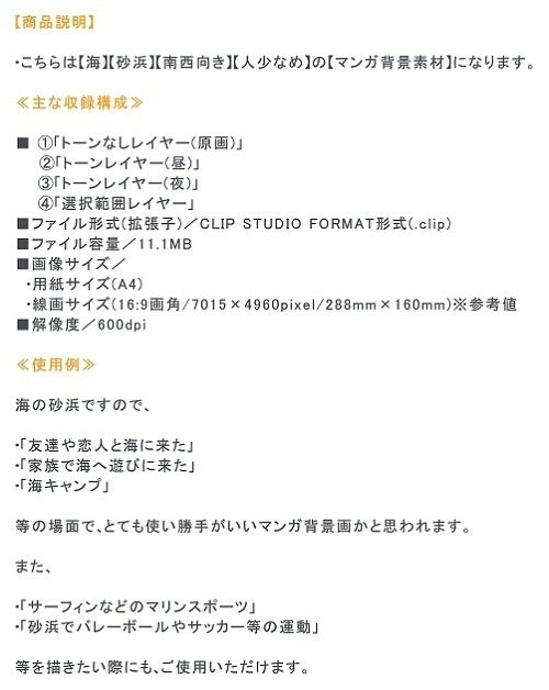 【マンガ背景用素材】【海】砂浜A②【夜/昼/トーンなしセット】【3変化対応】【zip転送で中身はclipファィル】