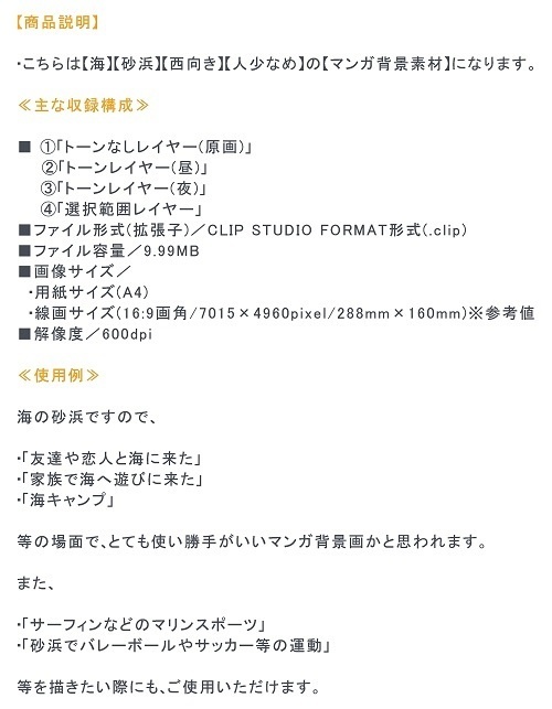 【マンガ背景用素材】【海】砂浜A⑫【夜/昼/トーンなしセット】【3変化対応】【zip転送で中身はclipファィル】
