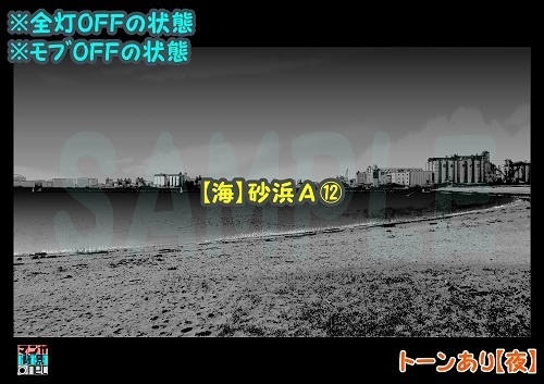 【マンガ背景用素材】【海】砂浜A⑫【夜/昼/トーンなしセット】【3変化対応】【zip転送で中身はclipファィル】