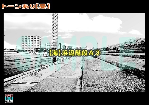 【マンガ背景用素材】【海】浜辺階段A③【夜/昼/トーンなしセット】【3変化対応】【zip転送で中身はclipファィル】