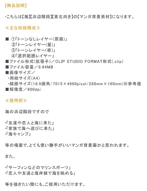 【マンガ背景用素材】【海】浜辺階段A③【夜/昼/トーンなしセット】【3変化対応】【zip転送で中身はclipファィル】