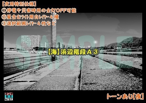 【マンガ背景用素材】【海】浜辺階段A③【夜/昼/トーンなしセット】【3変化対応】【zip転送で中身はclipファィル】