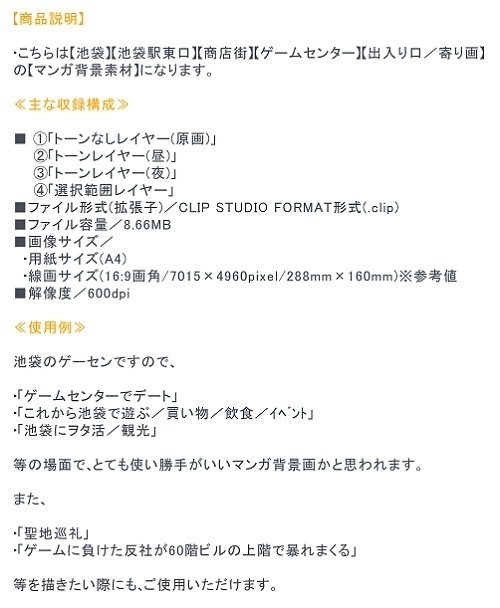【マンガ背景用素材】【池袋】ゲームセンター②【夜/昼/トーンなしセット】【3変化対応】【zip転送で中身はclipファィル】