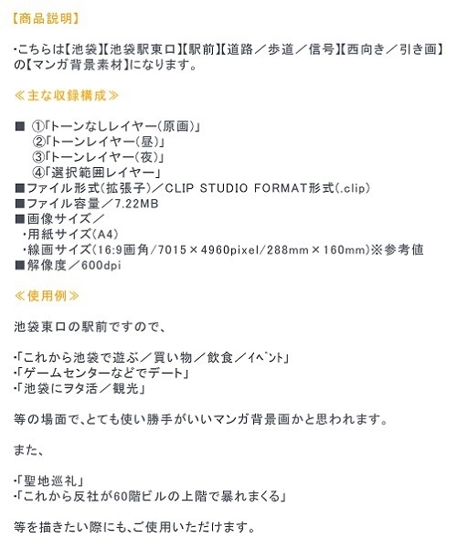 【マンガ背景用素材】【池袋】池袋駅東口駅前④【夜/昼/トーンなしセット】【3変化対応】【zip転送で中身はclipファィル】