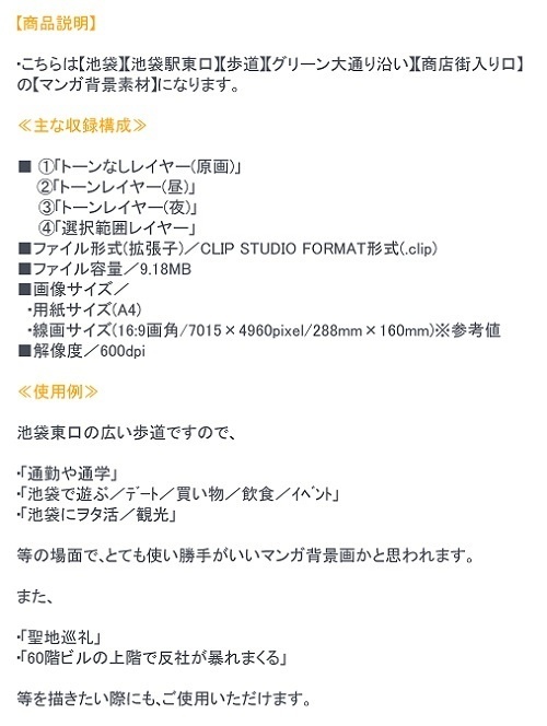 【マンガ背景用素材】【池袋】歩道①【夜/昼/トーンなしセット】【3変化対応】【zip転送で中身はclipファィル】