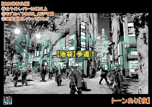 【マンガ背景用素材】【池袋】歩道①【夜/昼/トーンなしセット】【3変化対応】【zip転送で中身はclipファィル】