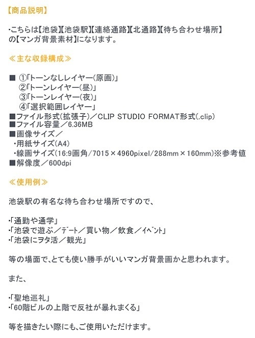 【マンガ背景用素材】【池袋】いけふくろう④【夜/昼/トーンなしセット】【3変化対応】【zip転送で中身はclipファィル】