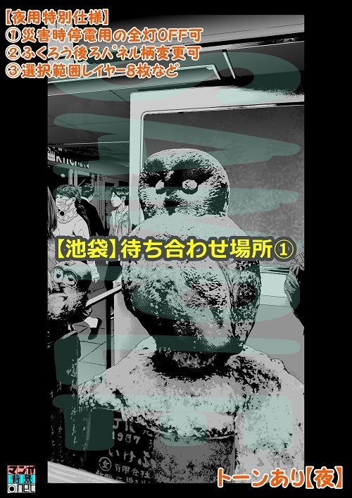 【マンガ背景用素材】【池袋】いけふくろう①【夜/昼/トーンなしセット】【3変化対応】【zip転送で中身はclipファィル】