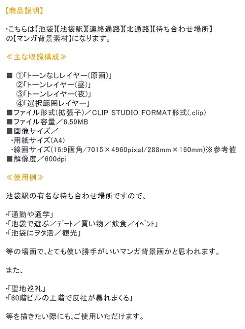【マンガ背景用素材】【池袋】いけふくろう①【夜/昼/トーンなしセット】【3変化対応】【zip転送で中身はclipファィル】