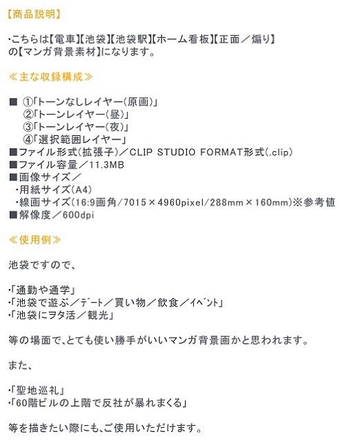 【マンガ背景用素材】【池袋】池袋駅ホーム①【夜/昼/トーンなしセット】【3変化対応】【zip転送で中身はclipファィル】
