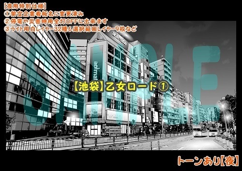 【マンガ背景用素材】【池袋】乙女ロード①【夜/昼/トーンなしセット】【3変化対応】【zip転送で中身はclipファィル】