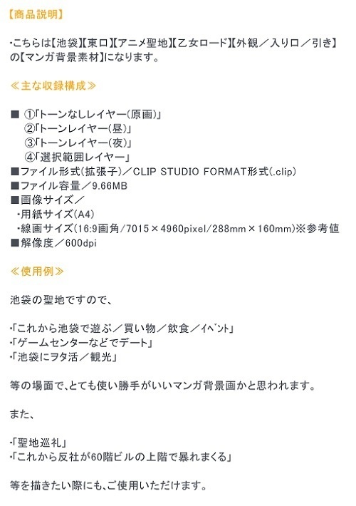 【マンガ背景用素材】【池袋】乙女ロード①【夜/昼/トーンなしセット】【3変化対応】【zip転送で中身はclipファィル】