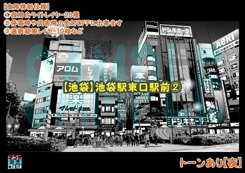【マンガ背景用素材】【池袋】池袋駅東口駅前②【夜/昼/トーンなしセット】【3変化対応】【zip転送で中身はclipファィル】