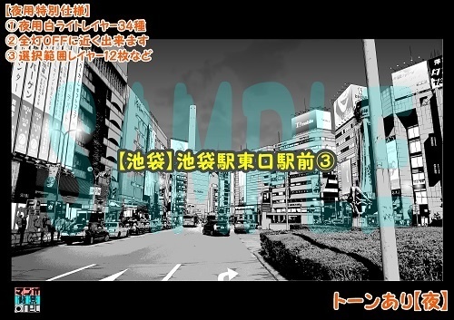 【マンガ背景用素材】【池袋】池袋駅東口駅前③【夜/昼/トーンなしセット】【3変化対応】【zip転送で中身はclipファィル】