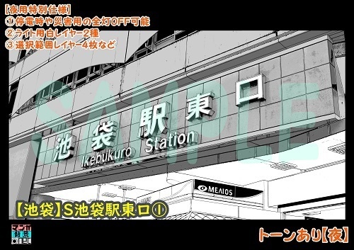 【マンガ背景用素材】【池袋】西武池袋駅東口①【夜/昼/トーンなしセット】【3変化対応】【zip転送で中身はclipファィル】