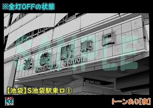 【マンガ背景用素材】【池袋】西武池袋駅東口①【夜/昼/トーンなしセット】【3変化対応】【zip転送で中身はclipファィル】