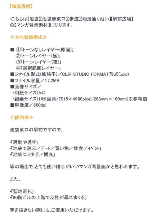 【マンガ背景用素材】【池袋】池袋駅東口①【夜/昼/トーンなしセット】【3変化対応】【zip転送で中身はclipファィル】