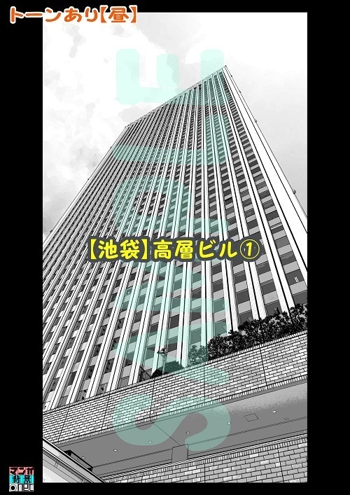 【マンガ背景用素材】【池袋】高層ビル①【夜/昼/トーンなしセット】【3変化対応】【zip転送で中身はclipファィル】