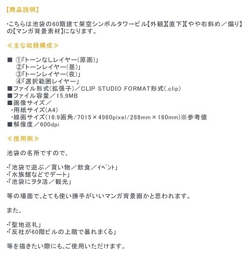 【マンガ背景用素材】【池袋】高層ビル①【夜/昼/トーンなしセット】【3変化対応】【zip転送で中身はclipファィル】