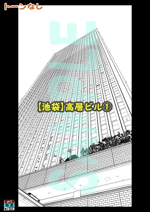 【マンガ背景用素材】【池袋】高層ビル①【夜/昼/トーンなしセット】【3変化対応】【zip転送で中身はclipファィル】