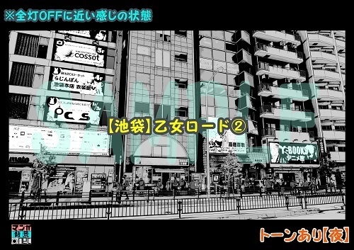 【マンガ背景用素材】【池袋】乙女ロード②【夜/昼/トーンなしセット】【3変化対応】【zip転送で中身はclipファィル】