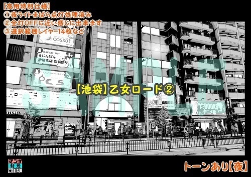 【マンガ背景用素材】【池袋】乙女ロード②【夜/昼/トーンなしセット】【3変化対応】【zip転送で中身はclipファィル】