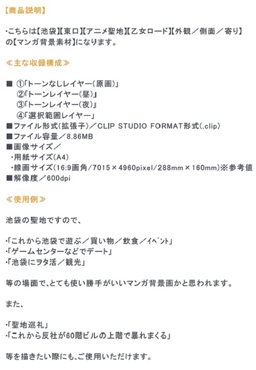 【マンガ背景用素材】【池袋】乙女ロード②【夜/昼/トーンなしセット】【3変化対応】【zip転送で中身はclipファィル】