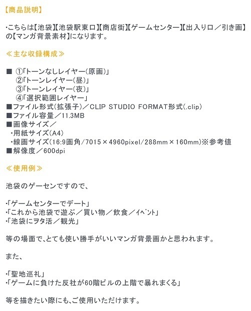 【マンガ背景用素材】【池袋】ゲームセンター③【夜/昼/トーンなしセット】【3変化対応】【zip転送で中身はclipファィル】