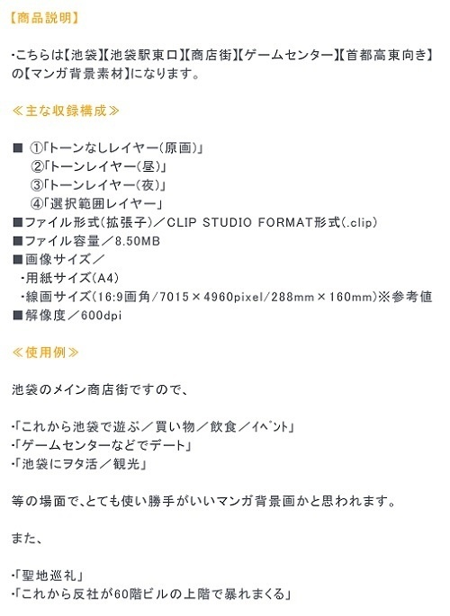 【マンガ背景用素材】【池袋】サンシャイン通り商店街②【夜/昼/トーンなしセット】【3変化対応】【zip転送で中身はclipファィル】