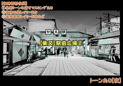 【マンガ背景用素材】【柴又】駅前広場②【夜/昼/トーンなしセット】【3変化対応】【zip転送で中身はclipファィル】