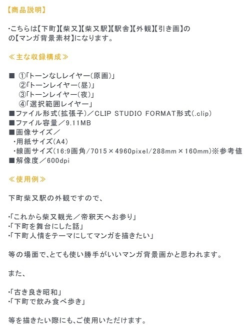 【マンガ背景用素材】【柴又】駅前広場②【夜/昼/トーンなしセット】【3変化対応】【zip転送で中身はclipファィル】