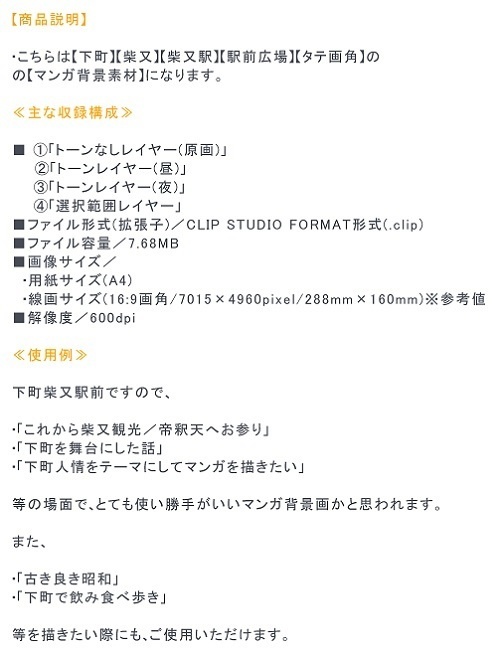 【マンガ背景用素材】【柴又】駅前広場③【夜/昼/トーンなしセット】【3変化対応】【zip転送で中身はclipファィル】